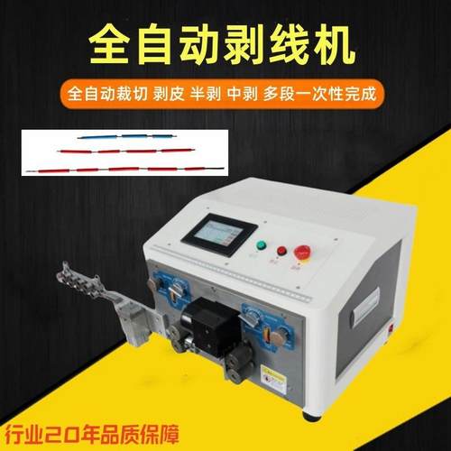 全自动电脑剥线机中间多段剥皮下线机电子线护套线裁线机芯线