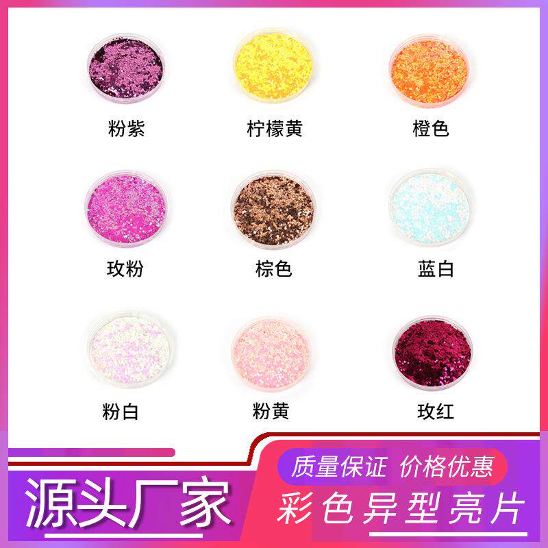 跨境新款美甲亮粉闪粉彩妆金葱粉亮片 七彩镭射闪粉异形亮片
