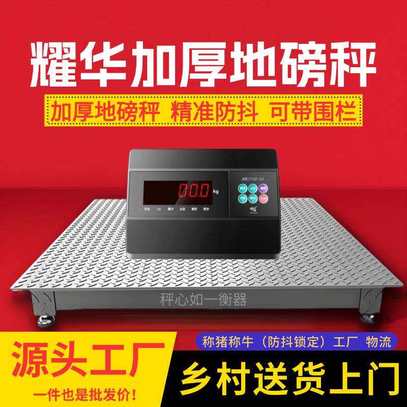 0吨地磅秤秤3围栏磅称新款牛羊电子地加厚2025称猪其他防爆地磅