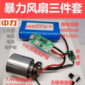 飓风暴力风扇DIY套件无刷马达+动力电池+充手机电池暴力风扇无刷