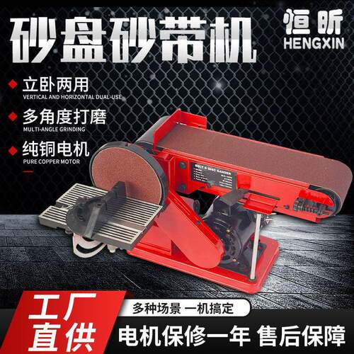 小型台式立式多功能砂盘机砂盘砂带机BD-46N-II木工抛光机工具机