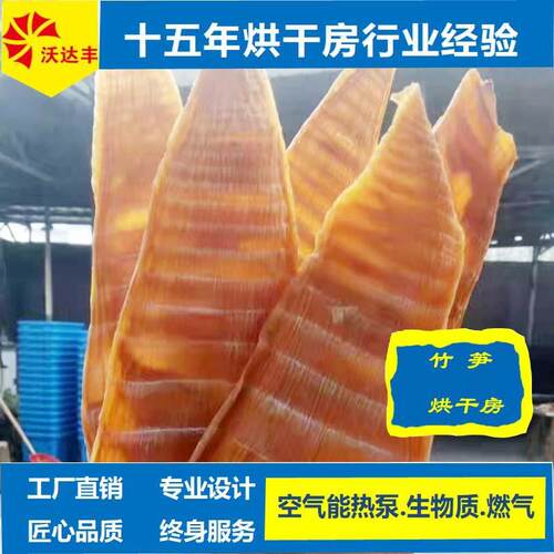 湖南厂直供竹笋热果泵烘干机、蔬食家品烘干房、食用菌药材烘干机