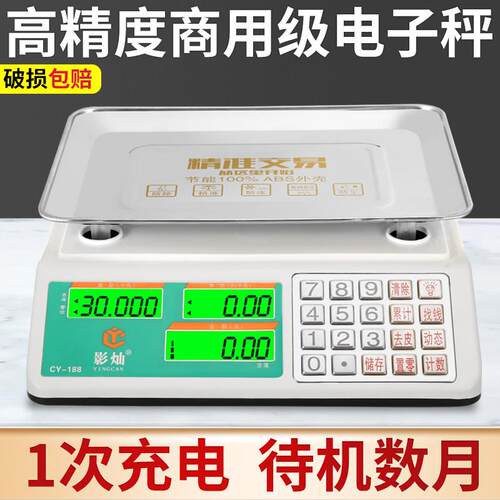 影灿钢按键高精度商用电子称菜水果30kg防水称重计数计价台秤1g