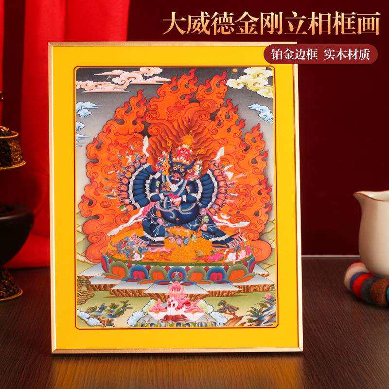 藏式大威德金刚铂金实木烤漆相框摆件挂画装饰家用十相自在唐卡图