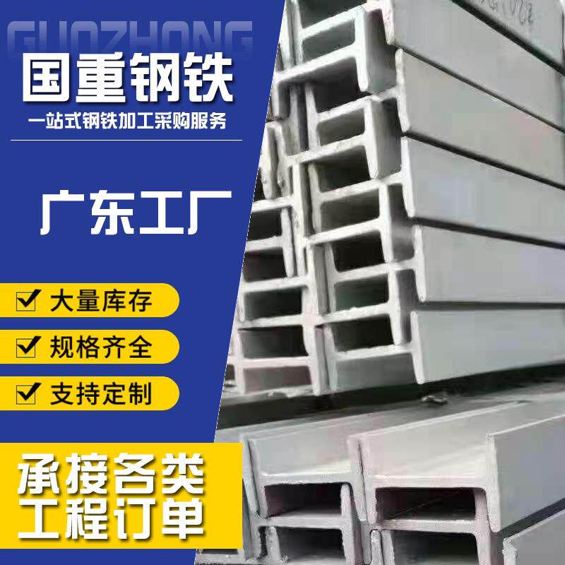 幕墙钢梁304不锈钢工字钢焊接定制22号9米厂家直供量大价优