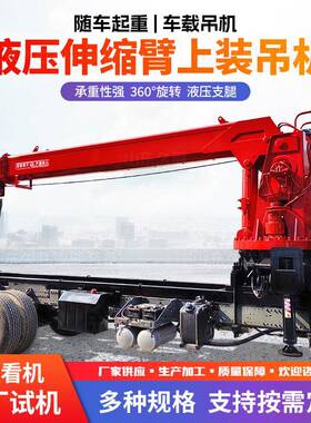 吨5吨车载吊机全自动车载起重吊机可拆卸车载吊机随车吊