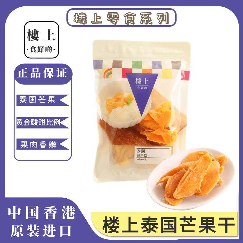 香港楼上泰国进口芒果干风味果脯干水果干蜜饯即食休闲零食
