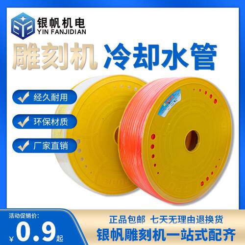 雕刻机主轴配件冷却水管PE管电主轴冷却专用外径8mm5米长全套