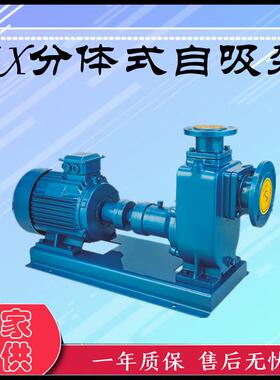 ZX分体式自吸无堵塞自吸泵大功率高场程耐腐蚀抽水泵防堵塞设计