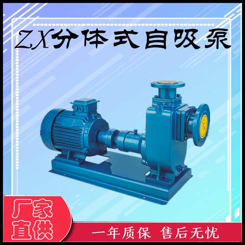 ZX分体式自吸无堵塞自吸泵大功率高场程耐腐蚀抽水泵防堵塞设计