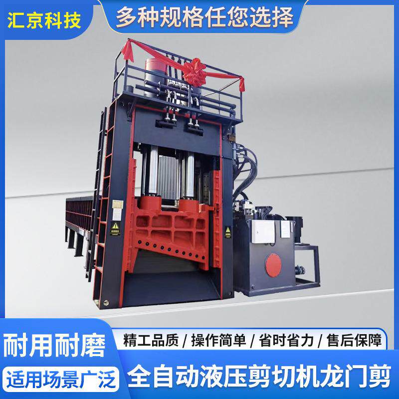 全自动液压龙门剪切断机废钢板自动进料报废汽车龙门式剪切机