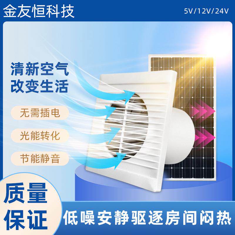 太阳能圆形100管排气扇家用厨房4寸抽风机12v/5V静音卫生间换气扇