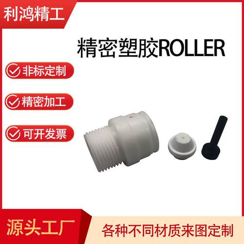 厂家定制精密自动化塑胶ROLLER注胶机seat钨钢
