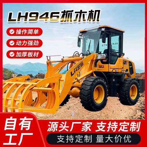 抓木机工程机械四驱柴油装载机养殖农用铲车挖掘机林业装卸货