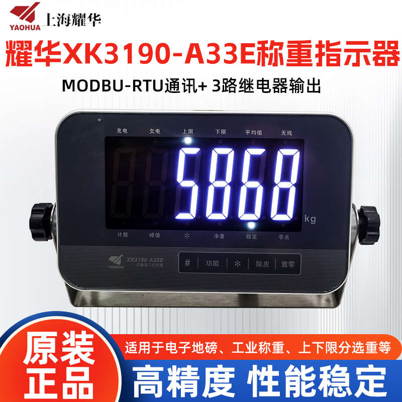 上海耀华XK3190-A33E称重仪表RS485通讯Modbus标准协议高精度计数