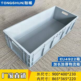 900*400*20汽配收纳货架整理箱周转塑料胶箱储物塑料框
