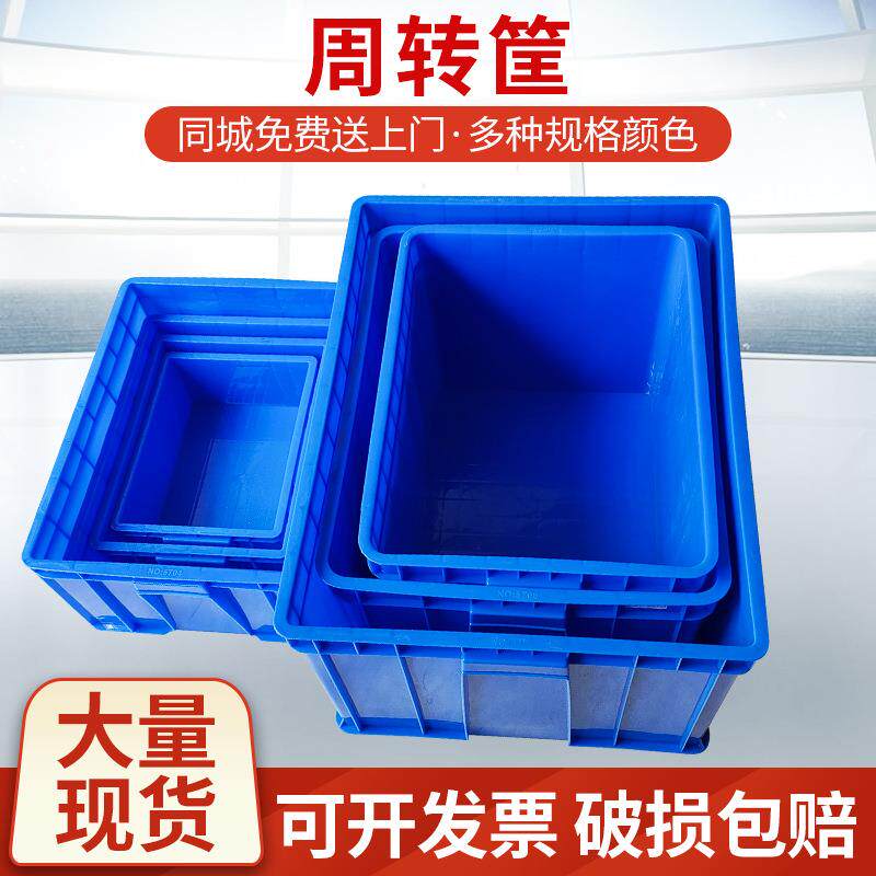 塑料箱物流食品工业塑料周转箱塑料筐物料箱收纳箱高强度全新料