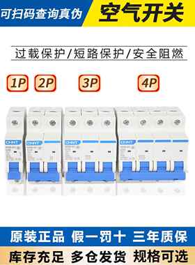 Dz47正电2P空气开关32空气开关a小型1P断路器63三相3电器开关4家