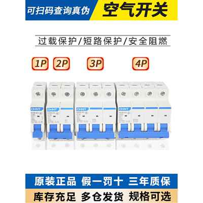 Dz47正电2P空气开关32空气开关a小型1P断路器63三相3电器开关4家