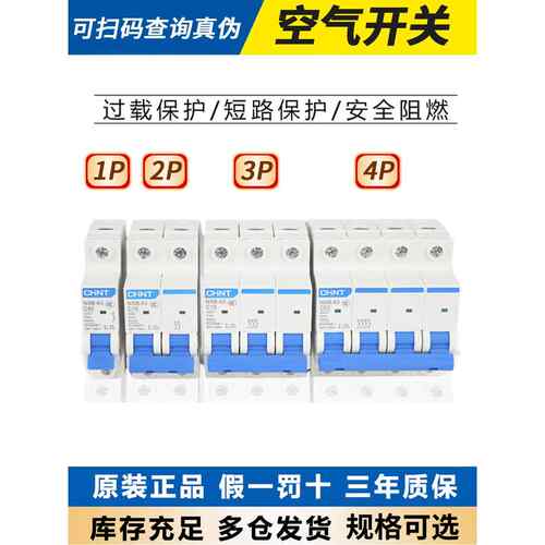 Dz47正电2P空气开关32空气开关a小型1P断路器63三相3电器开关4家