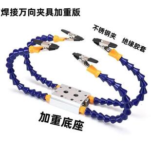 升级版焊台夹具多功能电烙铁焊接电烙铁固定支架万向管维修电路辅