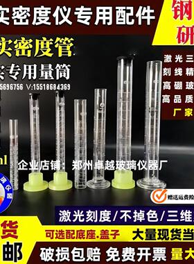 钢铁研究玻璃振实密度管测定仪量筒石蜡三面刻度量筒100ml25ml26m