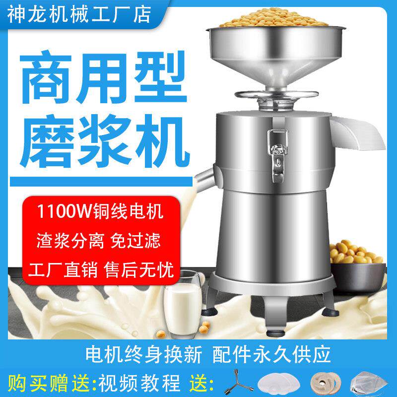 豆浆机商用早餐店用大容量豆花全自动豆渣浆分离100型现磨浆机
