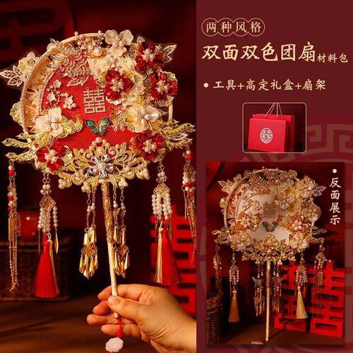 双色双面团扇新娘结婚礼中式秀禾出嫁喜扇diy材料包成品扇子