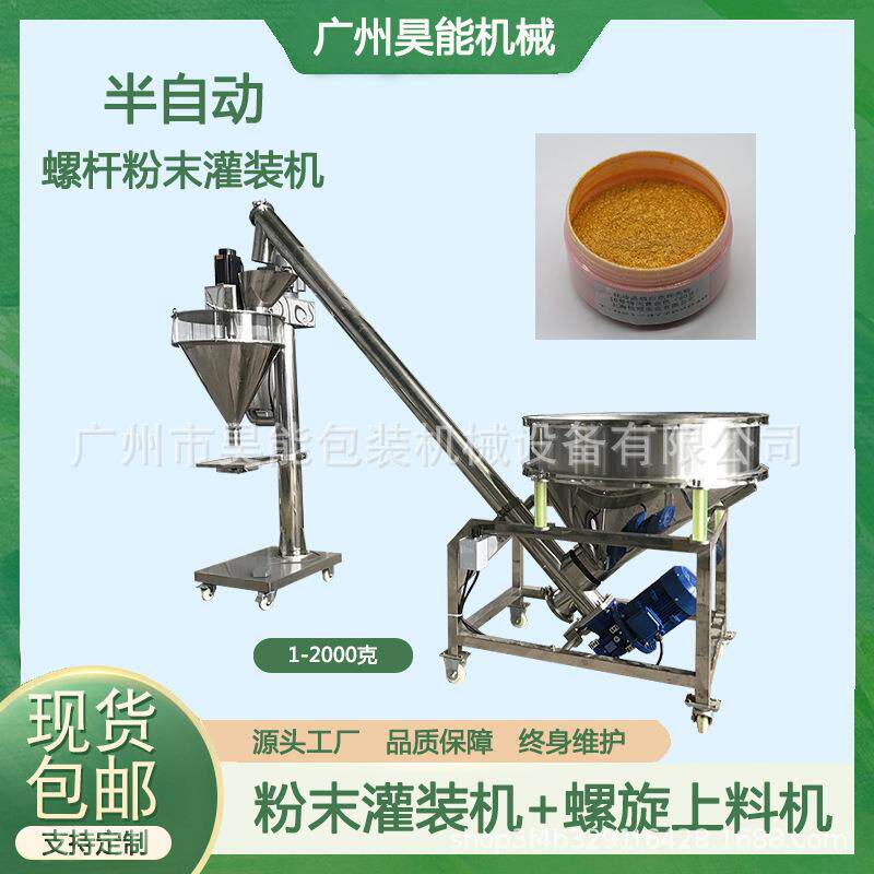 彩妆水晶粉螺杆计量粉末灌装机10-100克美甲云母粉自动罐装机广州