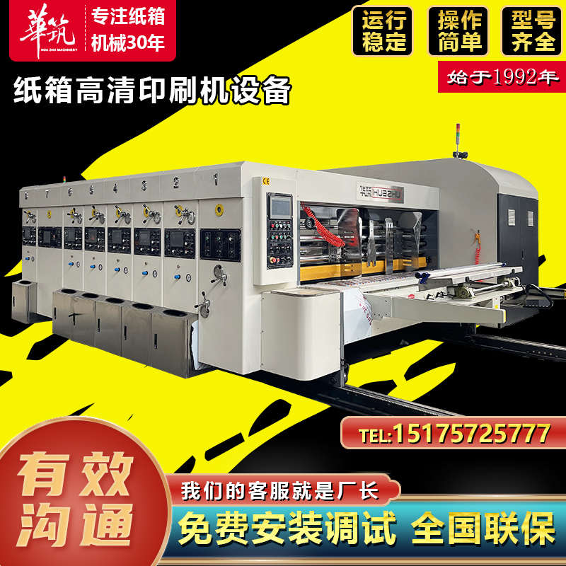 纸箱高清印刷机 全自动水墨印刷开槽模切一体机 塑料中空板印刷机