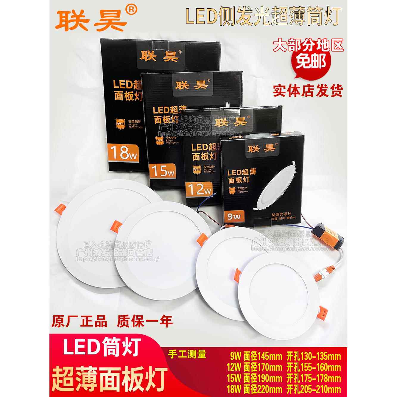 KY 联昊LED超薄筒灯面板夹层天花侧发光5寸9W12/15/18w白光6500K