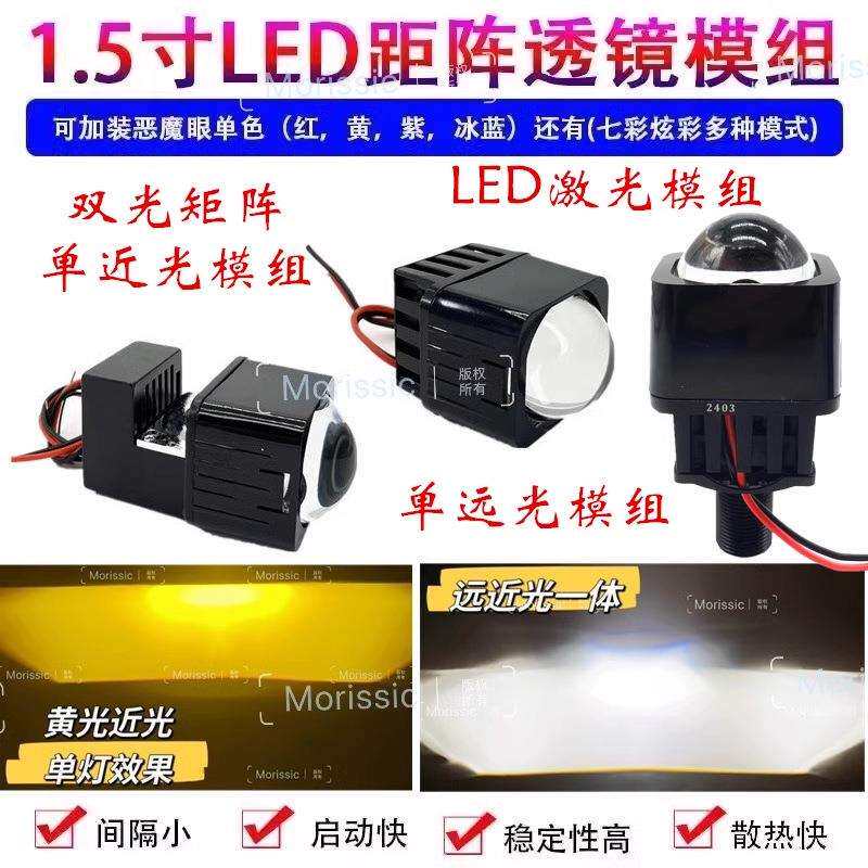 1.5寸汽车透镜LED大灯改装远近矩阵模组远光炮百搭通用模前大灯