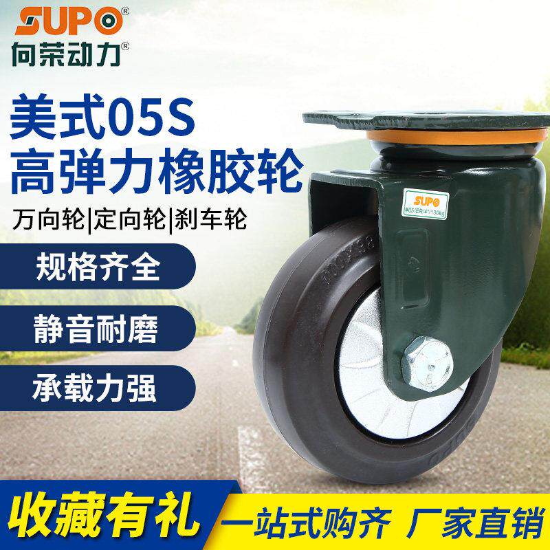 向荣脚轮4寸5寸6寸高弹力橡胶静音万向轮定向轮煞车轮耐磨推车轮