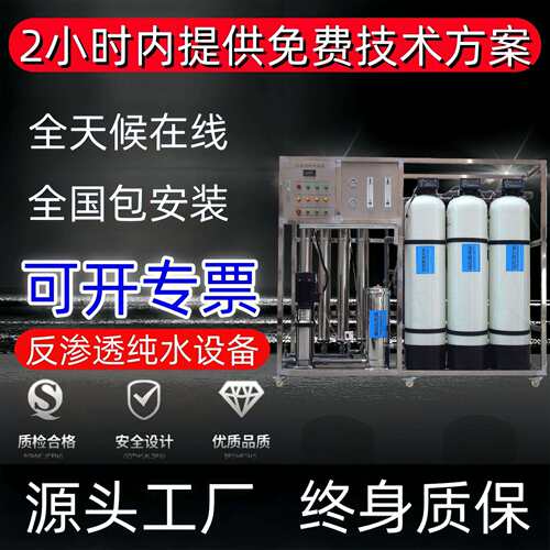 工厂直销大型净水设备1吨直饮水设备大型工业纯水设备水处理设备