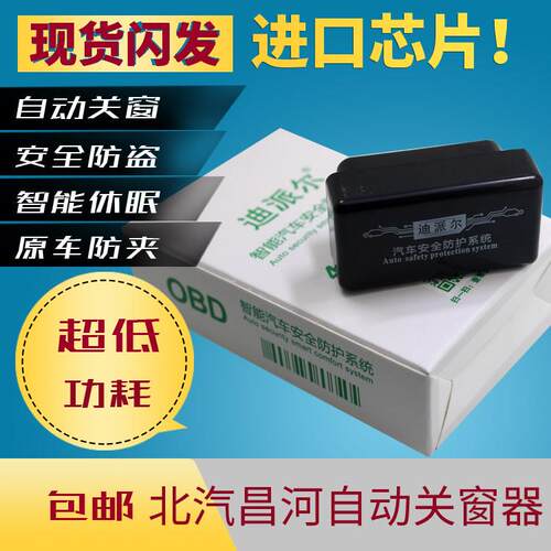 北汽绅宝X25X35自动升窗器昌河Q25Q35玻璃一键升降OBD关窗器改装