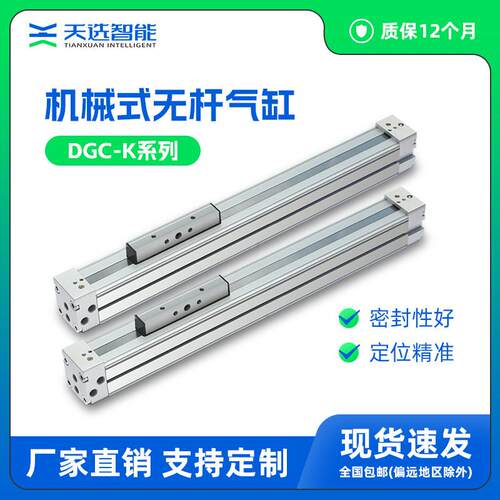 费斯托 托FESTO机械式无杆气缸DGP/DGC-K25/32/40-100-2000-PPV-A