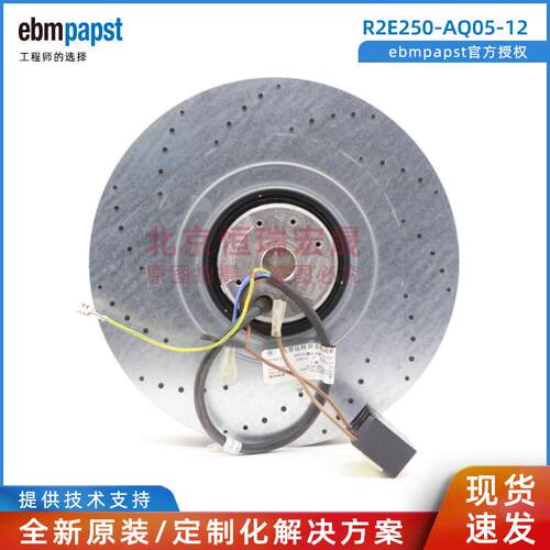 R2E250-AQ05-12 德国ebmpapst 230V 130/180W 0.57/.08A涡轮风机