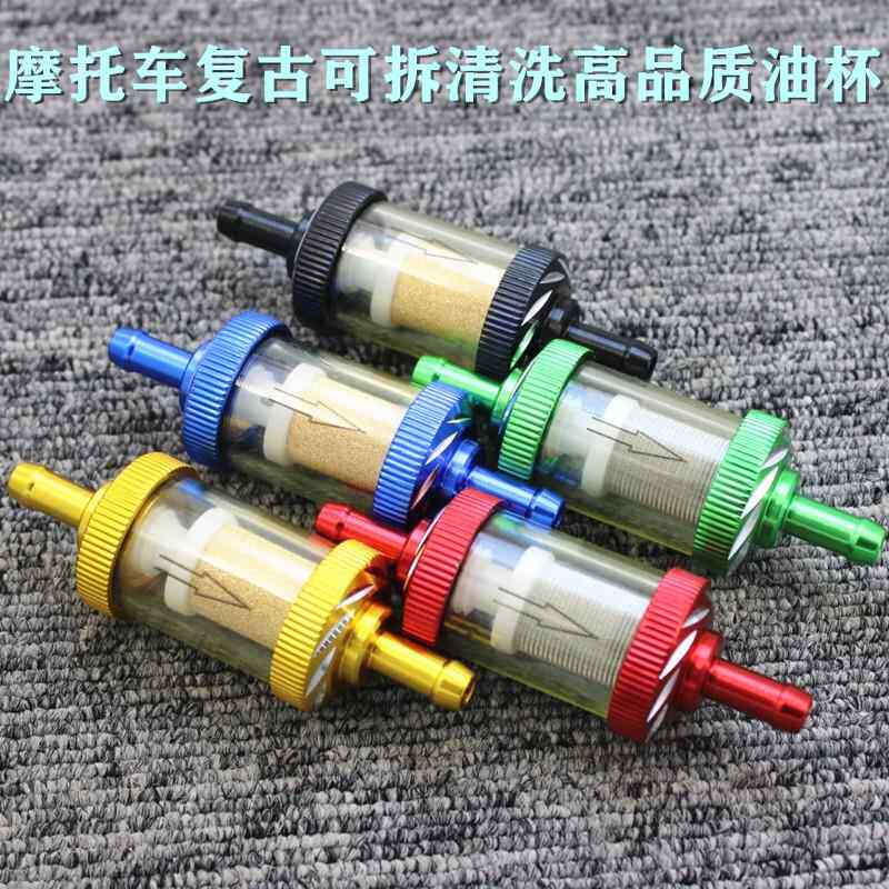 改装通用机车汽油滤清器过滤器可拆洗汽油杯滤芯油开 关过滤油杯