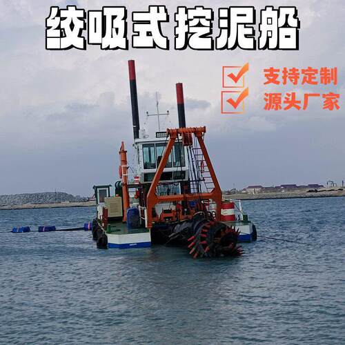 大型绞吸式挖泥船 河道港口清淤机械 采砂抽沙细沙船挖泥设备