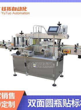 全自动双面圆瓶贴标机厂家直销不锈钢标签机YT-300D