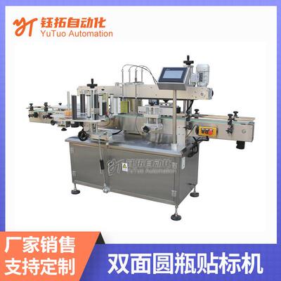全自动双面圆瓶贴标机厂家直销不锈钢标签机YT-300D