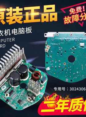 洗衣机MG60/70-1203LD(S)/1201LDPC/1209LDPC电机变频驱动板