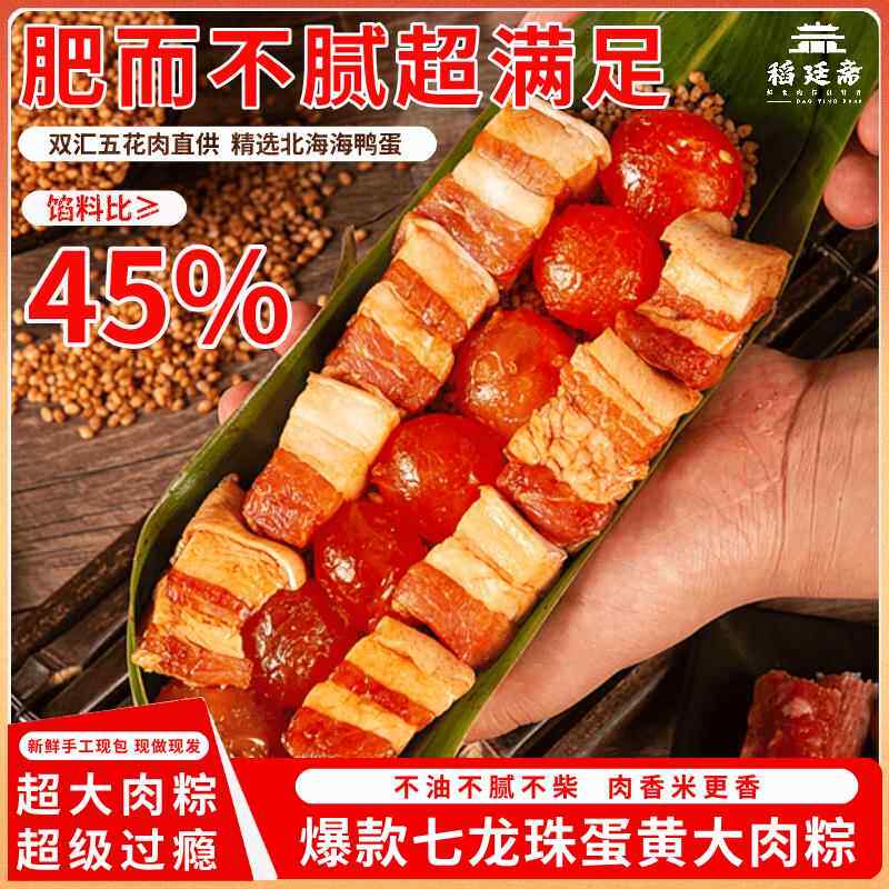 稻廷斋爆款霸王七龙珠大肉粽嘉兴鲜肉粽梅干菜五花肉蛋黄肉粽子