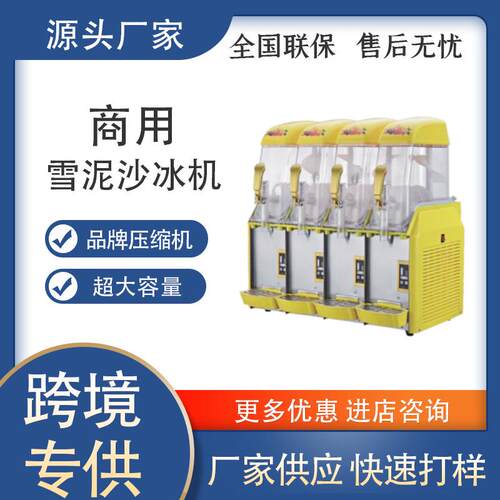 商用雪泥机四缸雪融机超大容量雪粒机冷饮机全自动冰沙机