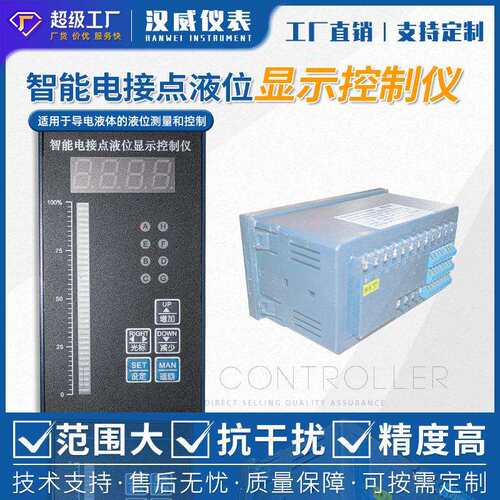 智能电接点液位显示控制仪光柱显示调节仪数字显示单光柱双光柱