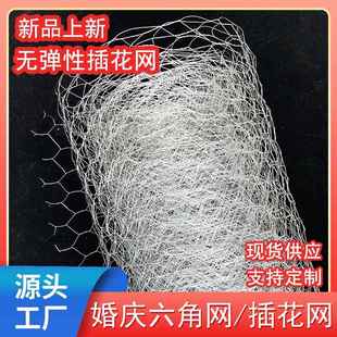 婚庆造型铁丝网酒店背景装饰网插花网拧花网鸡笼网花艺园艺六角网