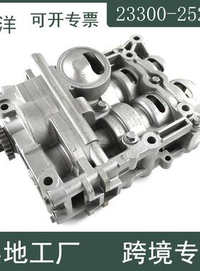 23300-25220 2330025922 23300-25210平衡轴油泵适用现代起亚2.4L