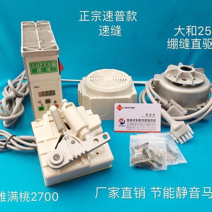 正宗速普款大和2500绷缝直驱电机坎车雅满桃2700砍车节能伺服马达