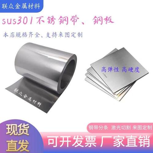 SUS301不锈钢板SEH高硬度精密垫片hv580hv550度高弹性钢带0.1-2mm
