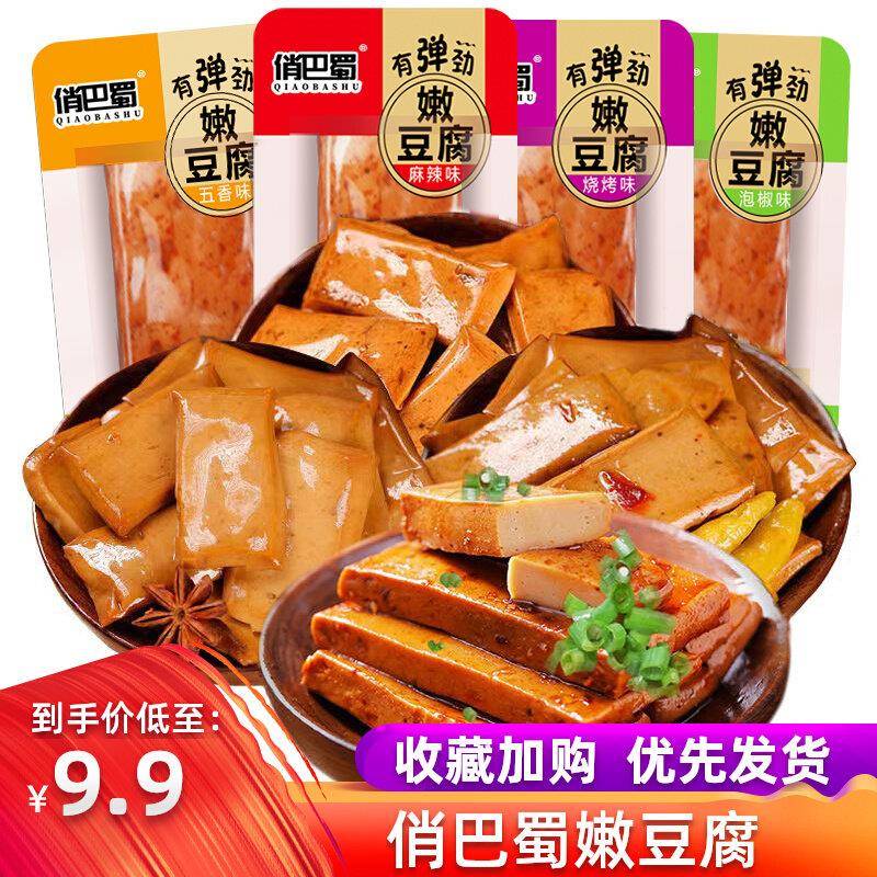 现货俏巴蜀嫩豆腐麻辣多口味香辣豆腐干豆干独立包装零食小吃休闲